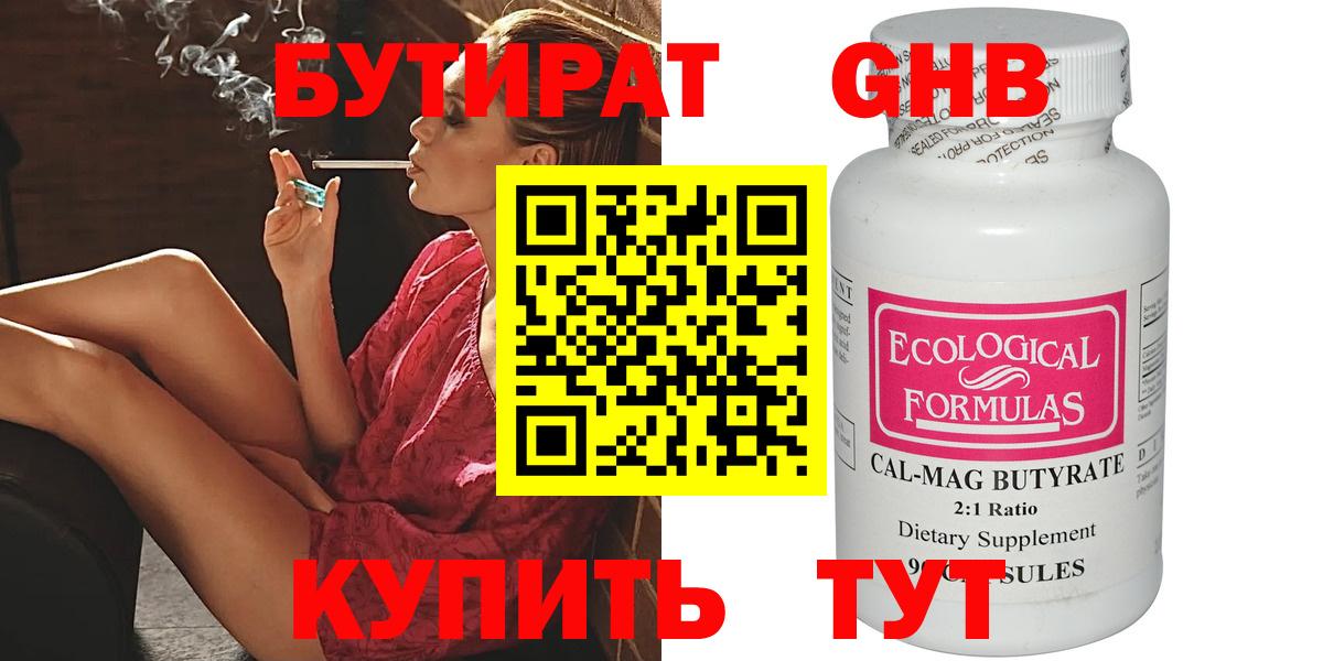 БУТИРАТ вода  Бутират  Гулькевичи  Вход с VPN 