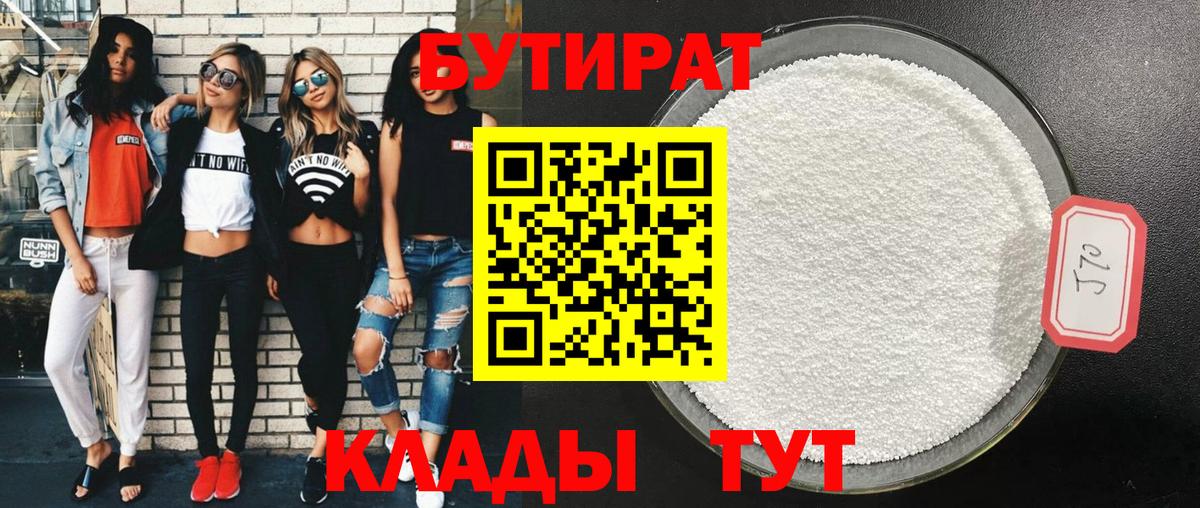 Бутират оксана Гулькевичи