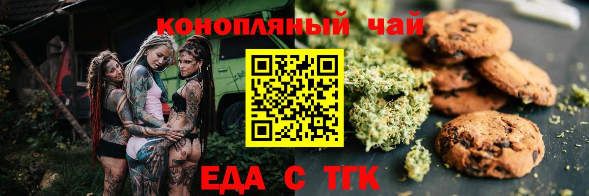 Еда ТГК марихуана  Вход с VPN  Гулькевичи 