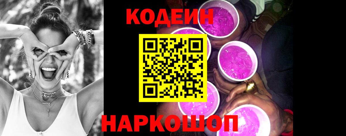 Codein напиток Lean (лин)  Вход с VPN  Гулькевичи  Codein Purple Drank 