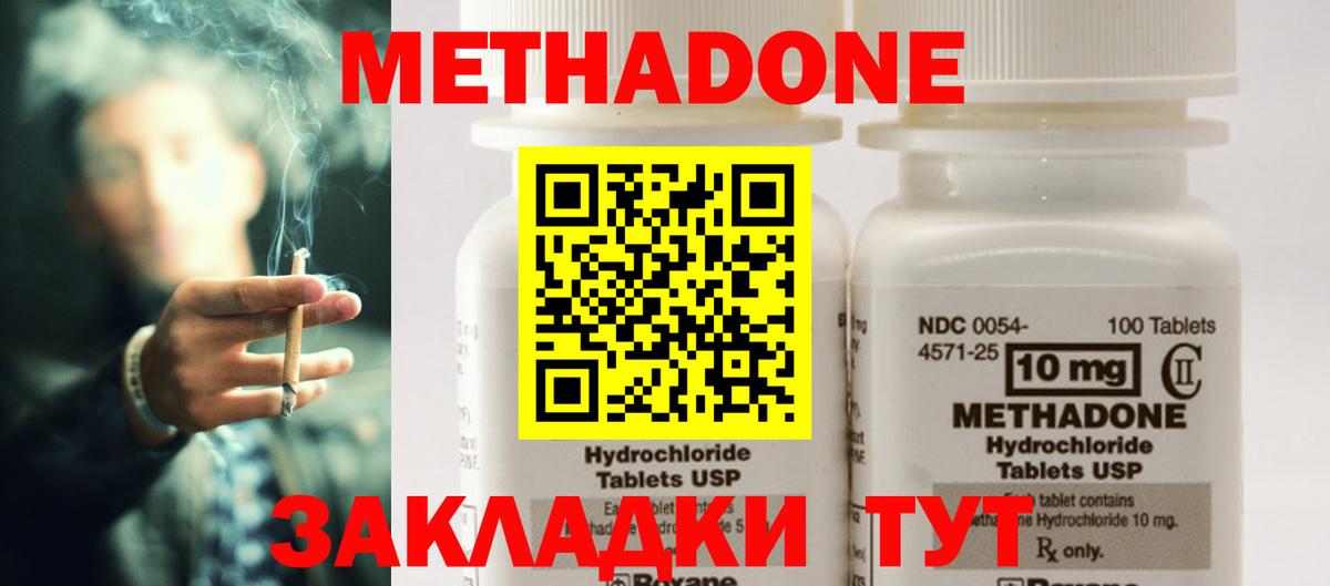 МЕТАДОН methadone Гулькевичи